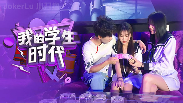 我的学生时代